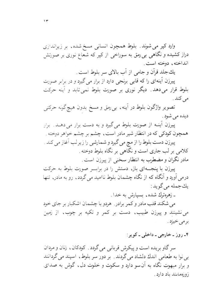 Scan 0015 of تمام دوران كودكي من در يك چمدان گذشت