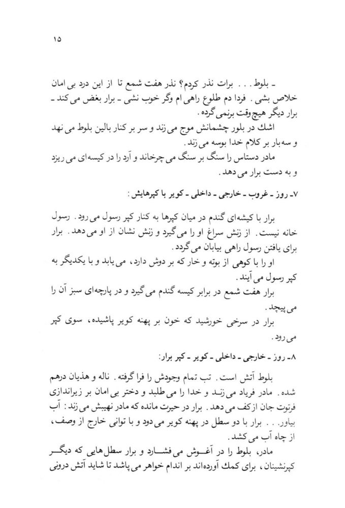Scan 0017 of تمام دوران كودكي من در يك چمدان گذشت