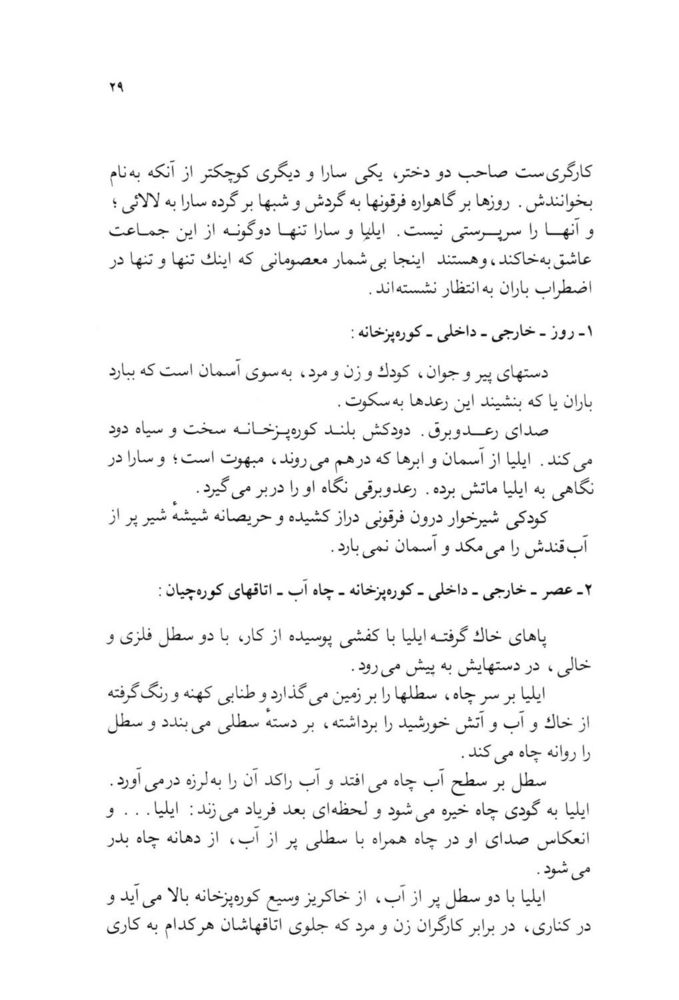 Scan 0031 of تمام دوران كودكي من در يك چمدان گذشت