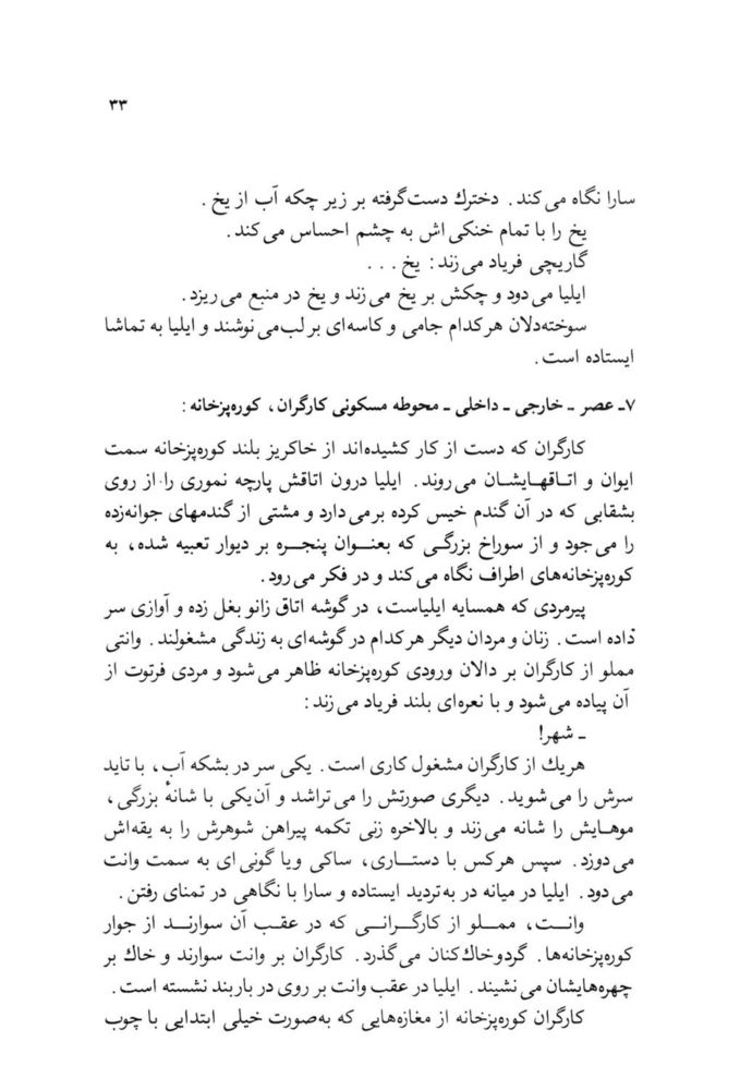 Scan 0035 of تمام دوران كودكي من در يك چمدان گذشت