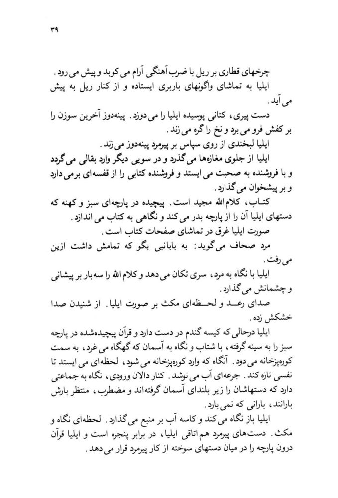 Scan 0041 of تمام دوران كودكي من در يك چمدان گذشت