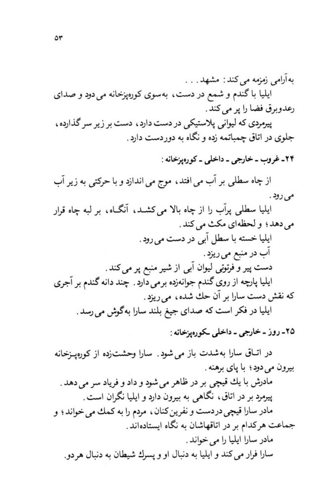 Scan 0055 of تمام دوران كودكي من در يك چمدان گذشت
