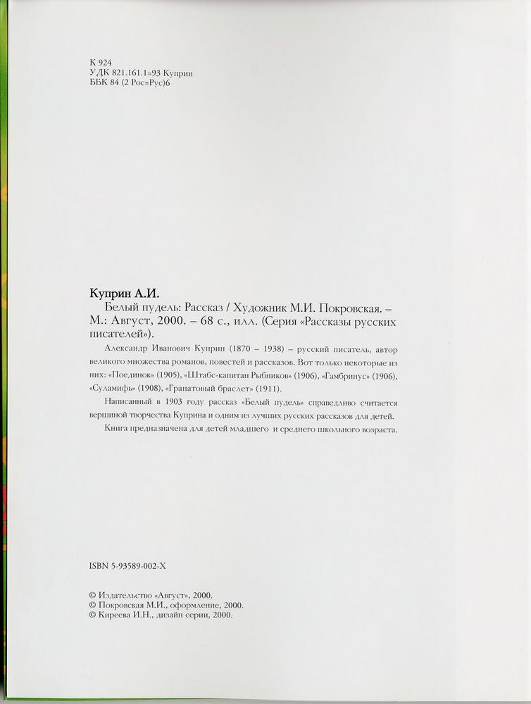 Scan 0004 of Белый пудель