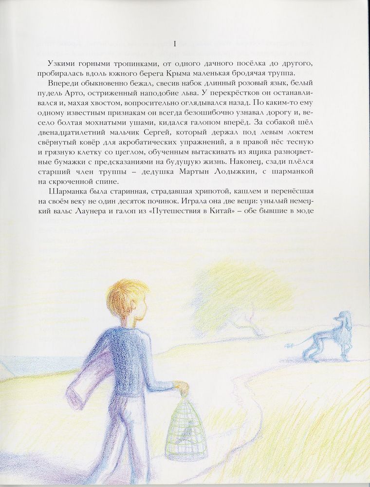 Scan 0007 of Белый пудель