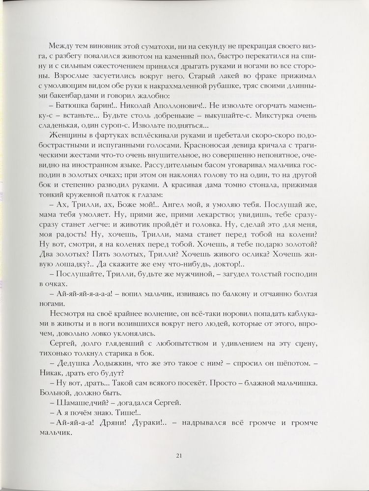 Scan 0023 of Белый пудель
