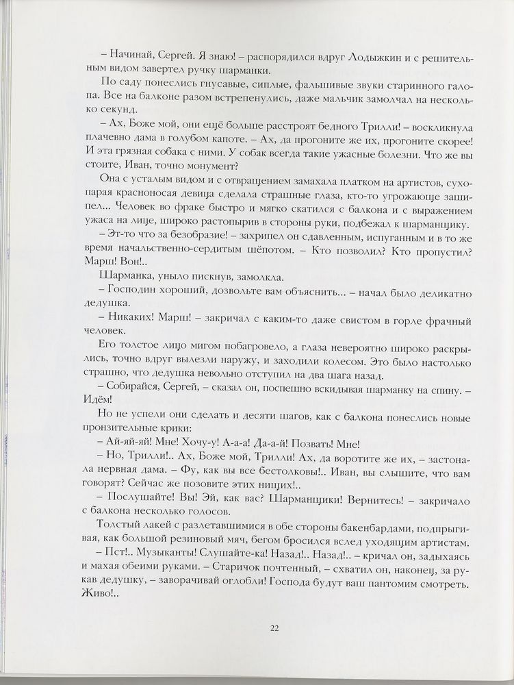 Scan 0024 of Белый пудель
