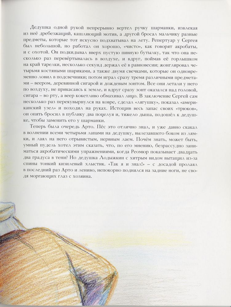 Scan 0027 of Белый пудель