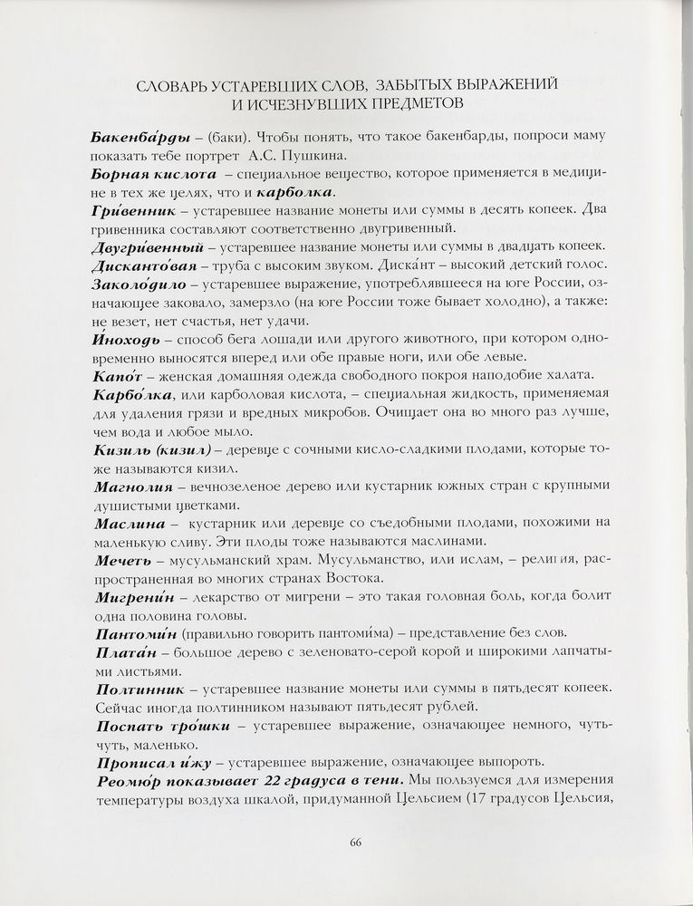 Scan 0066 of Белый пудель