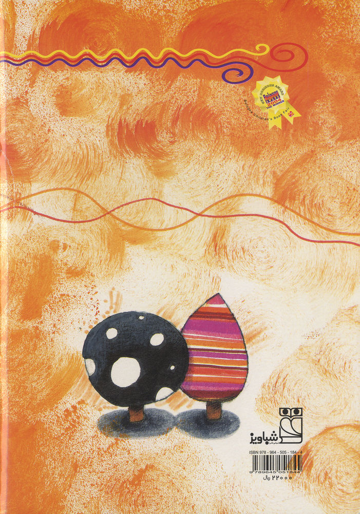 Scan 0036 of عمه نارنجي
