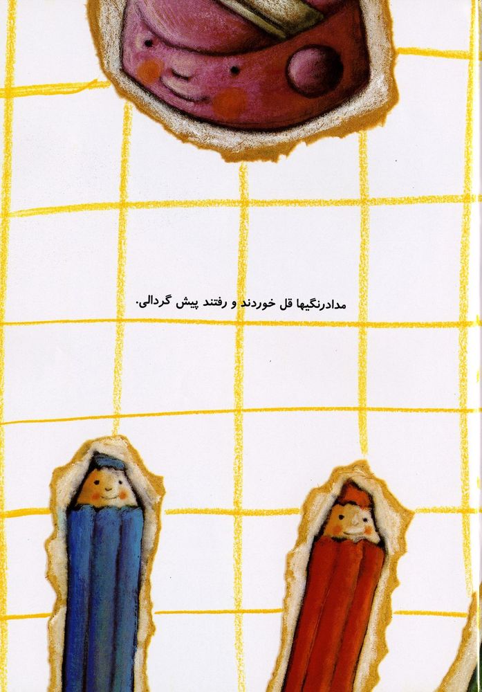 Scan 0009 of گردالی