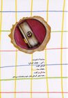 Thumbnail 0013 of گردالی