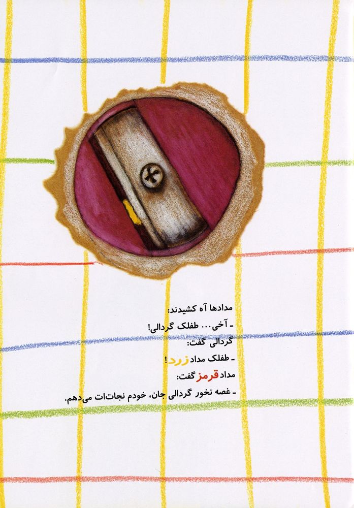 Scan 0013 of گردالی