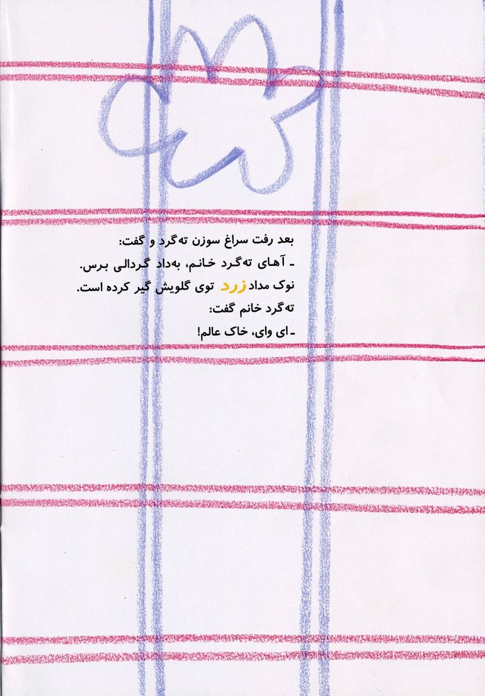 Scan 0020 of گردالی