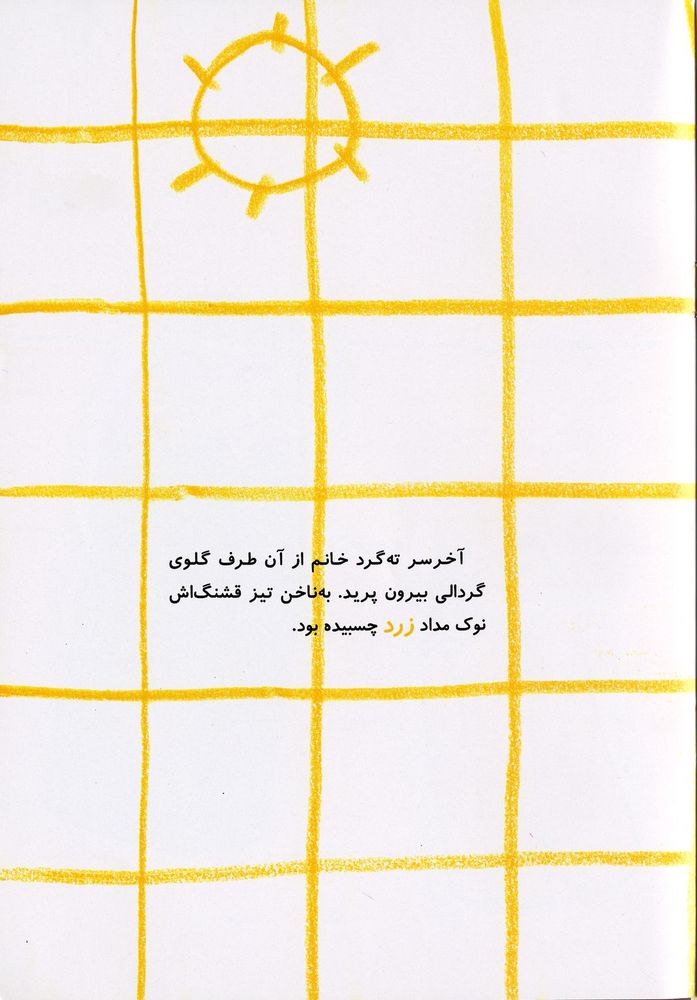 Scan 0025 of گردالی