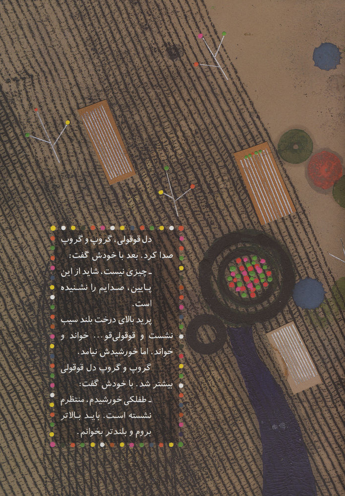 Scan 0007 of نگهبان خورشيد