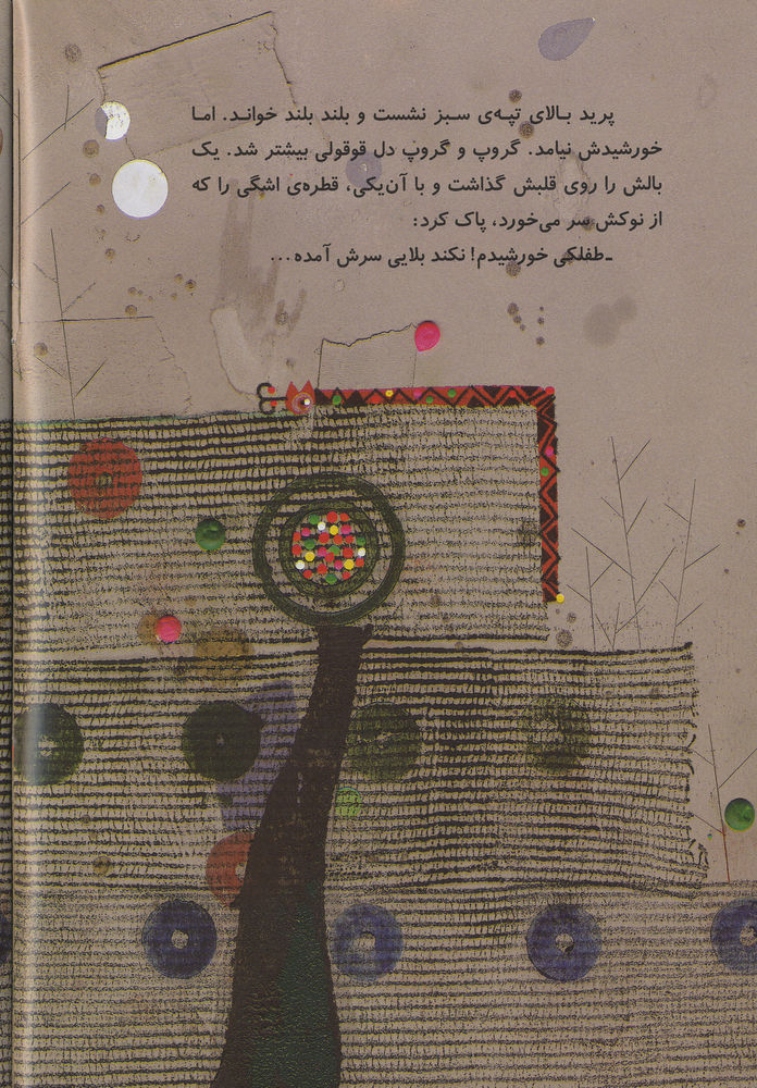 Scan 0008 of نگهبان خورشيد