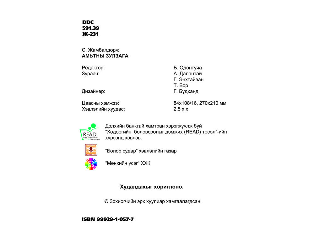 Scan 0004 of Амьтны зулзага