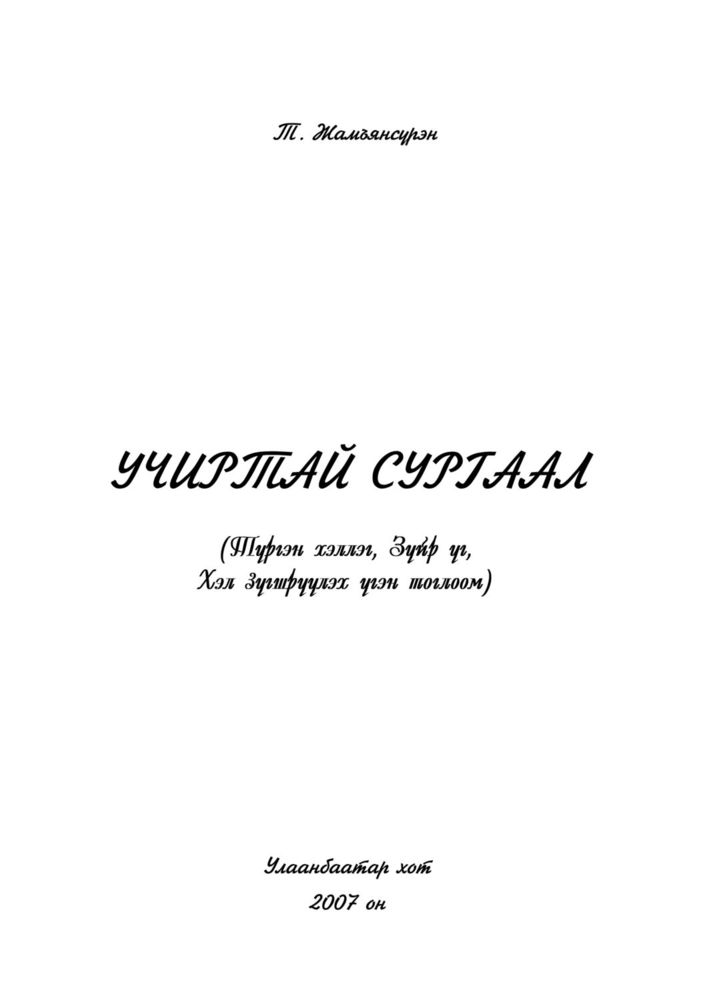 Scan 0003 of Учиртай сургаал