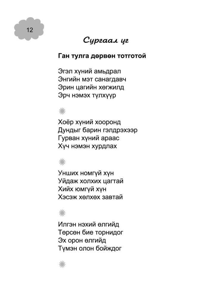 Scan 0014 of Учиртай сургаал