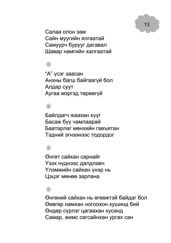 Scan 0015 of Учиртай сургаал