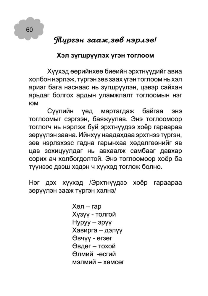 Scan 0062 of Учиртай сургаал
