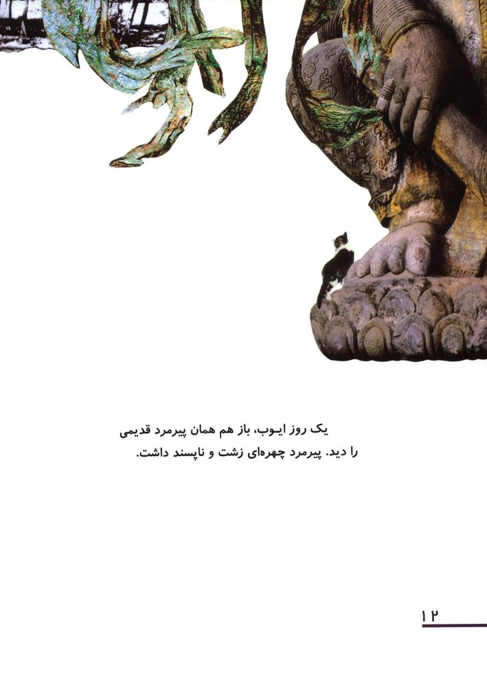 Scan 0016 of ايوب