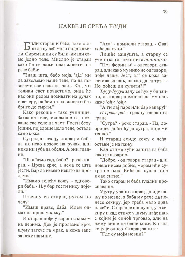 Scan 0043 of Darka Guščarka i druge priče iz Nevena