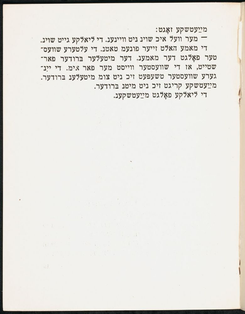 Scan 0021 of אַ לעבעדיק געזינדל