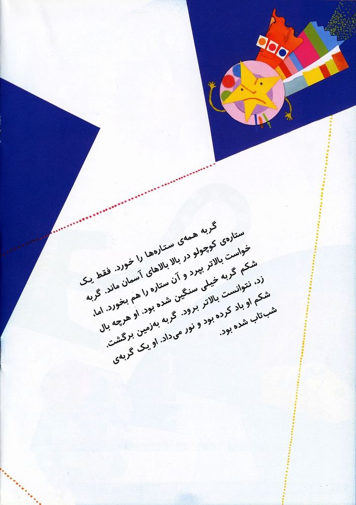 Scan 0014 of گربه و ستاره ها