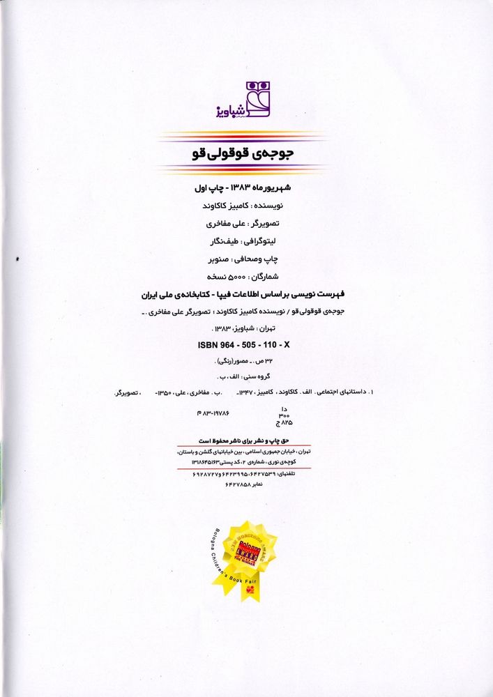 Scan 0004 of جوجه ي قوقولي قو