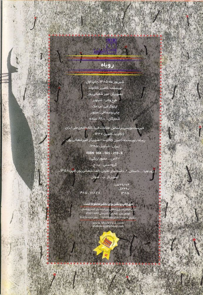 Scan 0004 of روباه