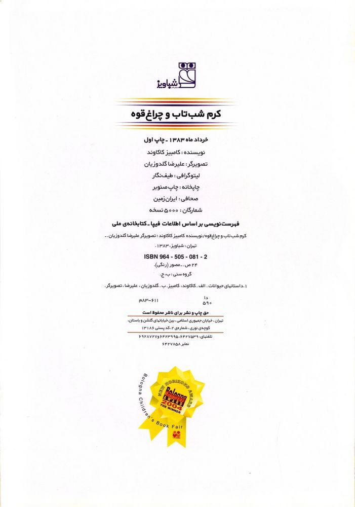 Scan 0004 of كرم شب تاب و چراغ قوه