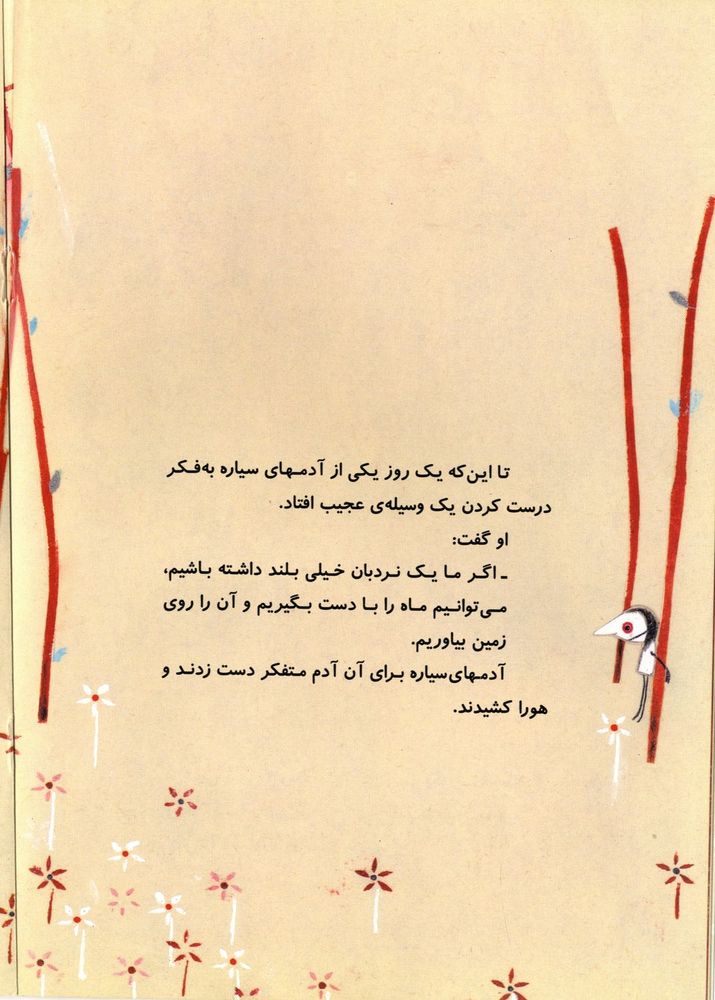 Scan 0010 of نردبان