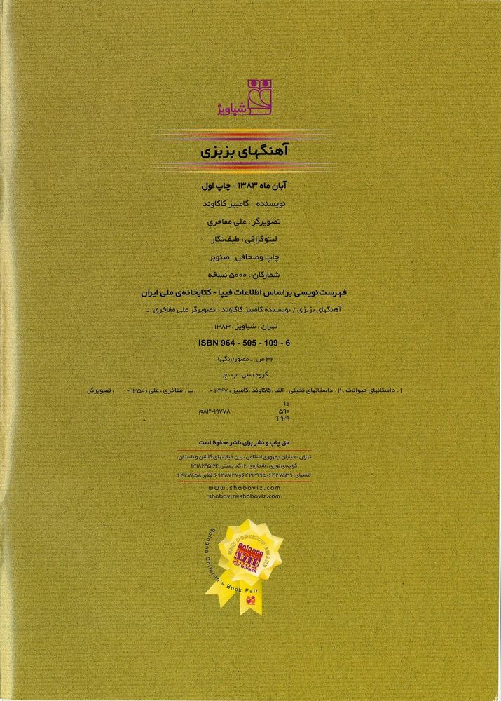 Scan 0004 of آهنگهاي بزبزي