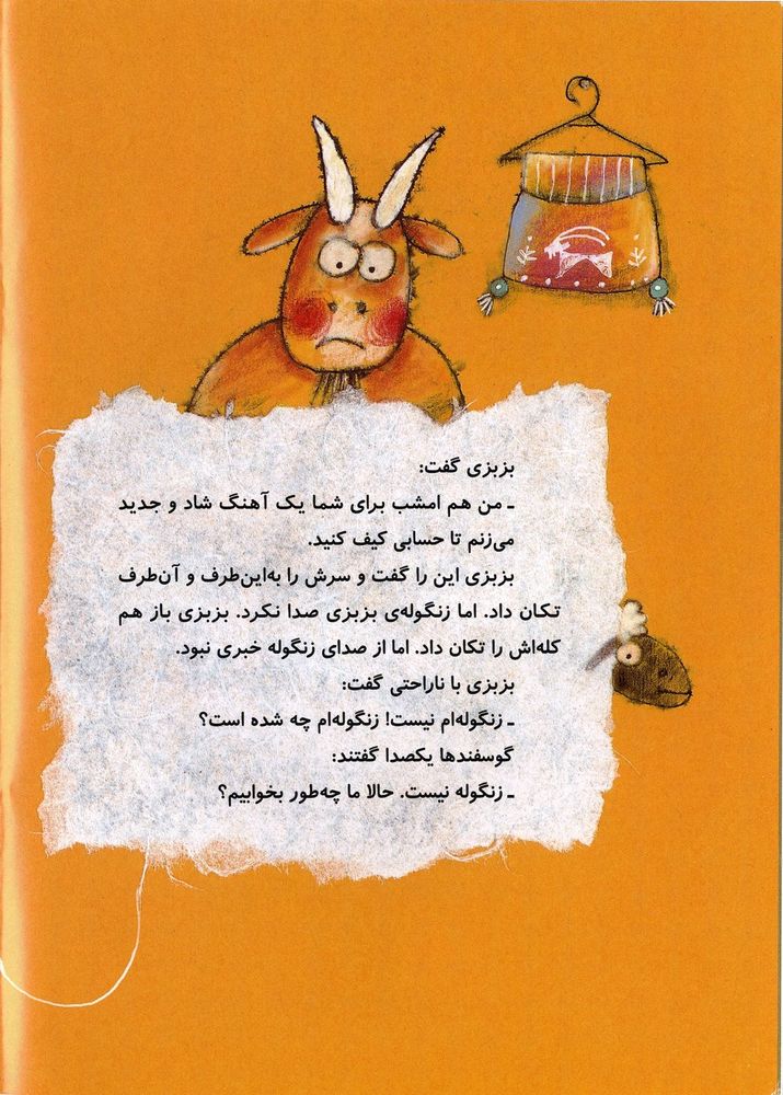 Scan 0008 of آهنگهاي بزبزي