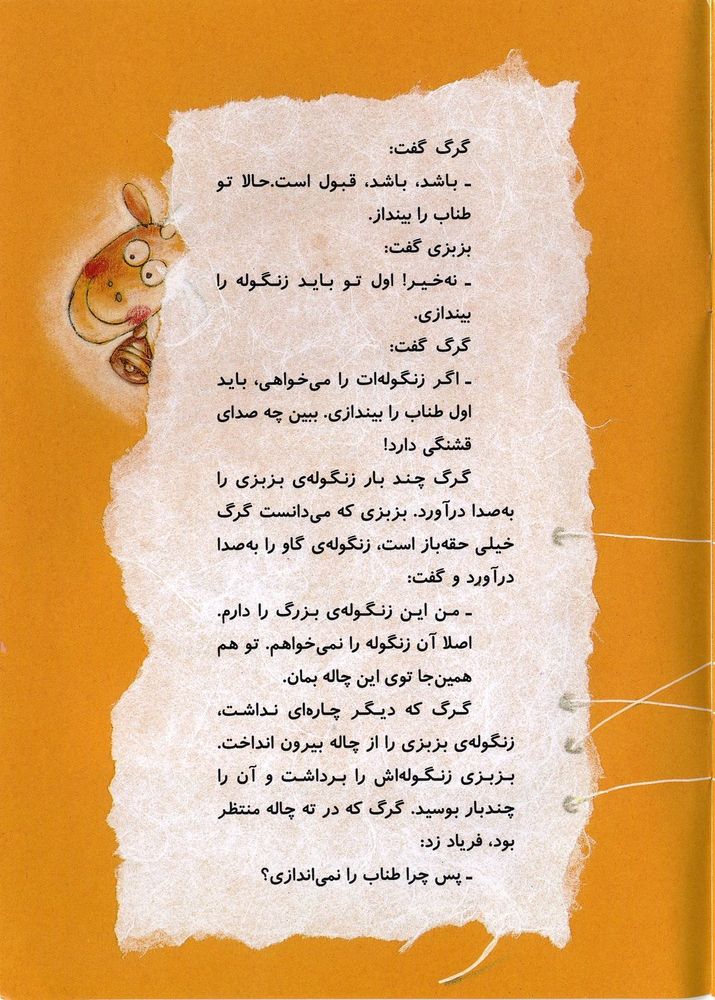 Scan 0033 of آهنگهاي بزبزي