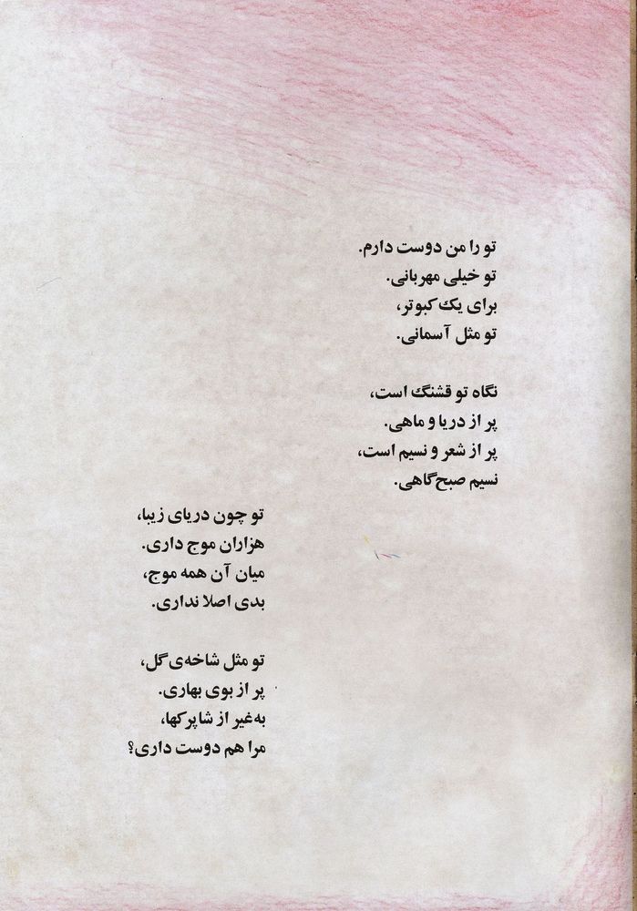 Scan 0011 of روز آفتابي من