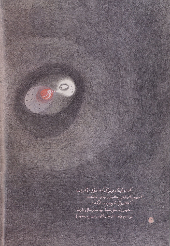Scan 0018 of كفشدوزك قرمز