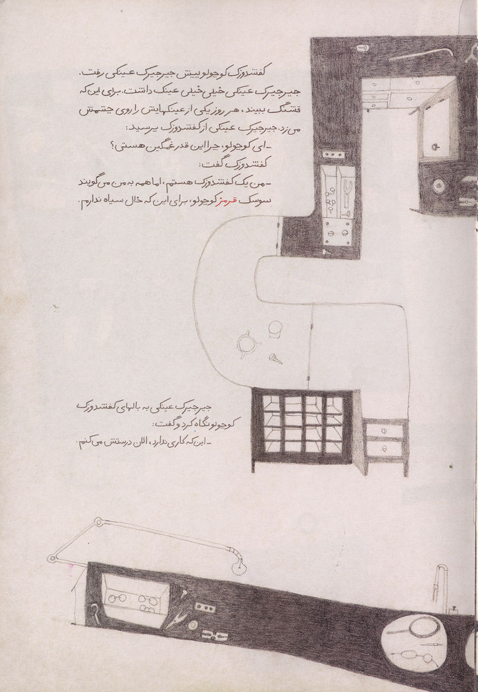 Scan 0023 of كفشدوزك قرمز