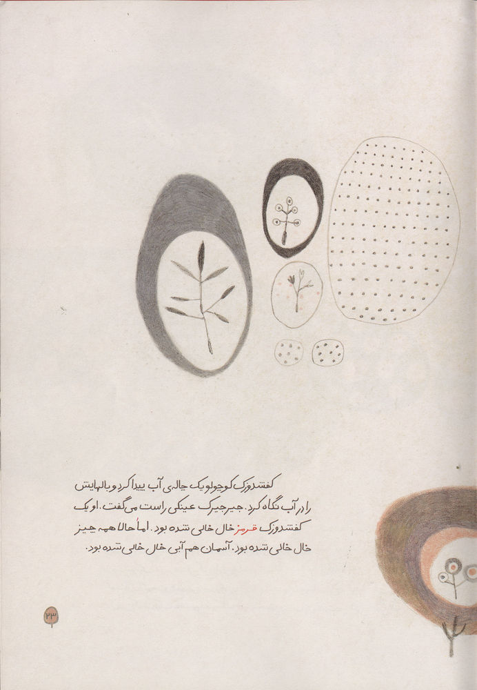 Scan 0027 of كفشدوزك قرمز