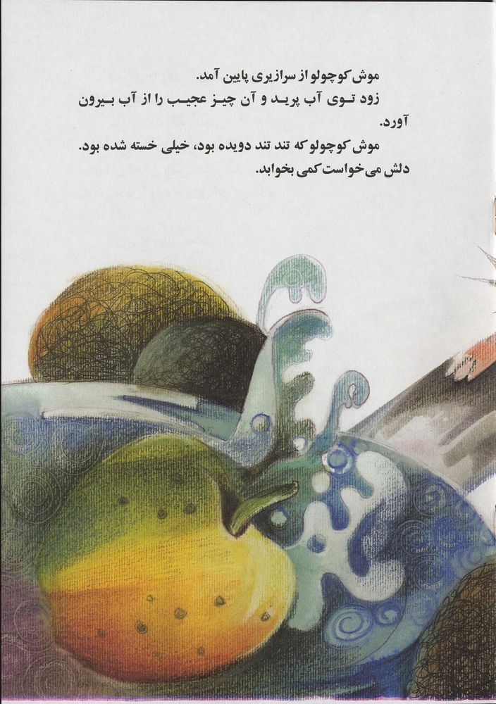 Scan 0013 of کیسه بوکس خوشمزه