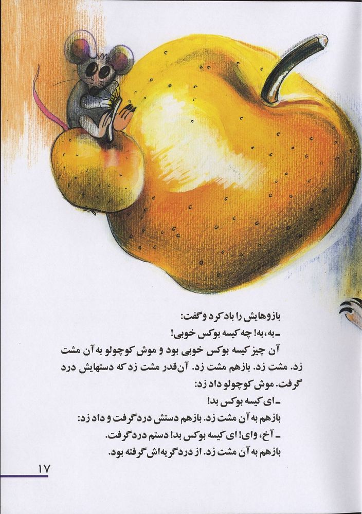 Scan 0021 of کیسه بوکس خوشمزه
