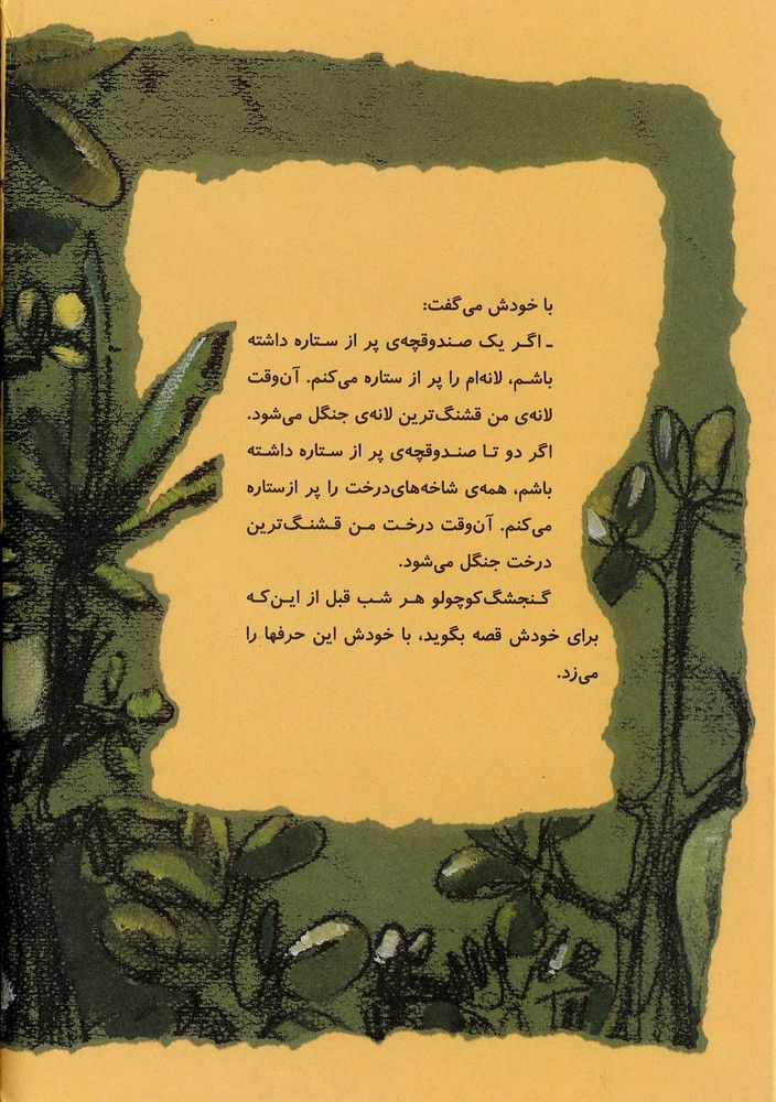 Scan 0020 of زیر گنبد ابی