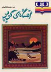 Read افسانه ي كوير