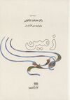 Thumbnail 0003 of زمين