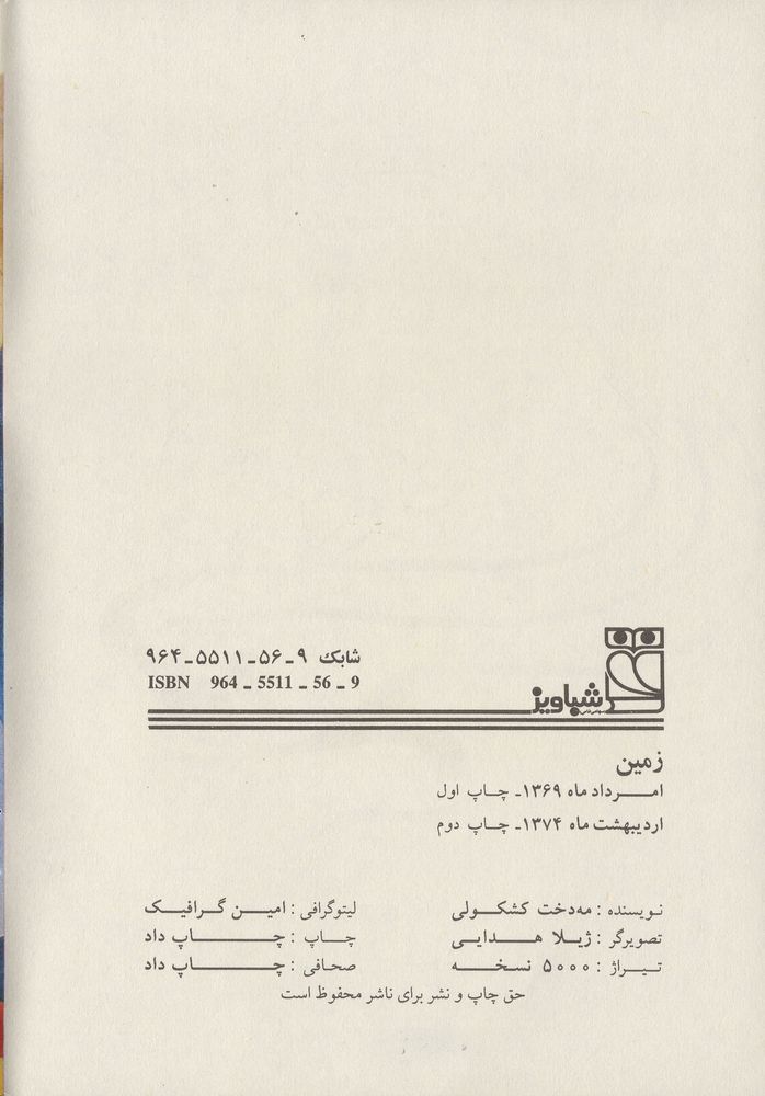 Scan 0004 of زمين