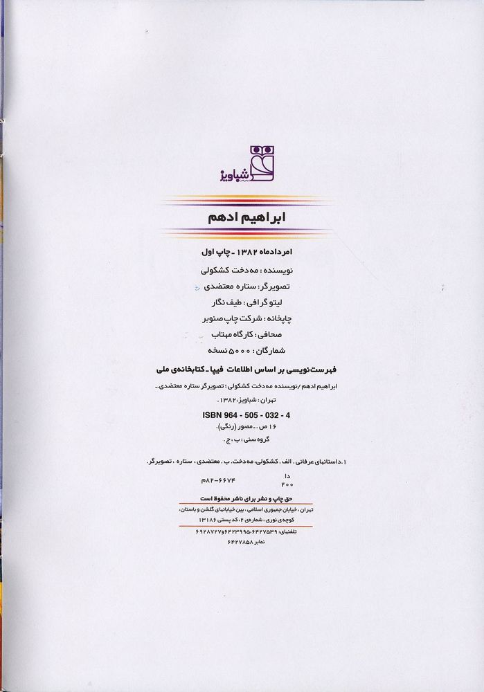 Scan 0004 of ابراهيم ادهم