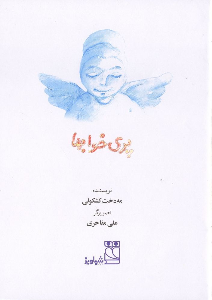 Scan 0003 of پری خوابها