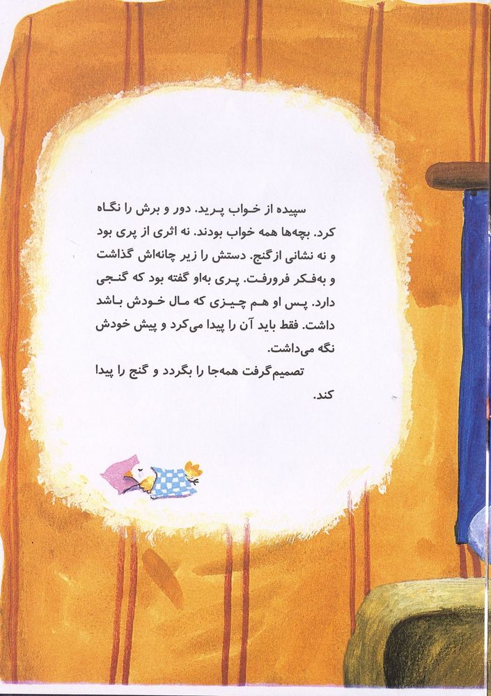 Scan 0011 of پری خوابها