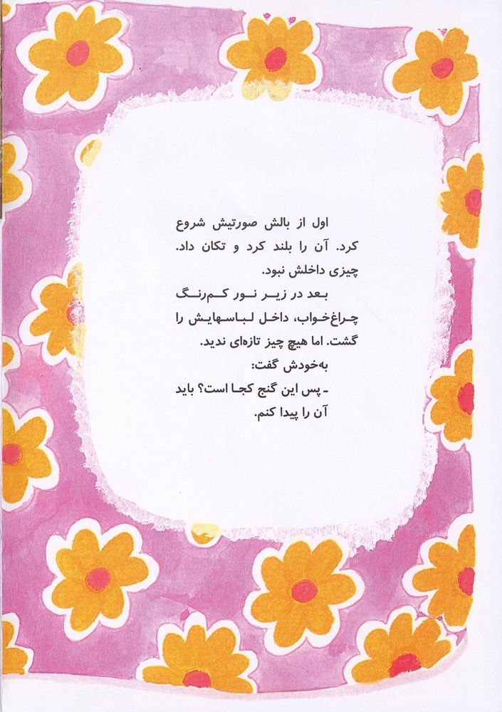 Scan 0012 of پری خوابها